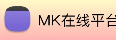 MK在线平台 Logo
